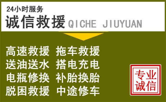 德宏24小时汽车搭电电话