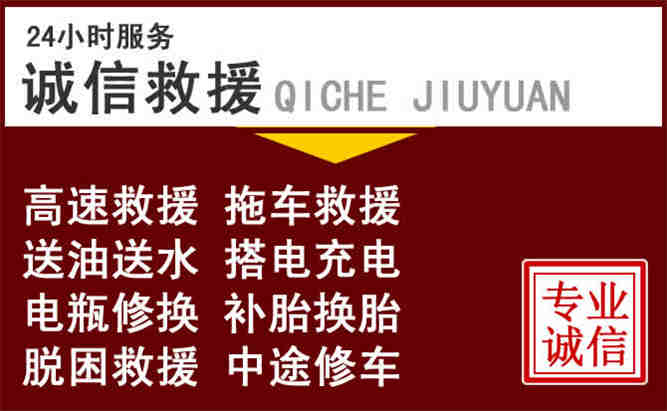 德宏24小时拖车电话